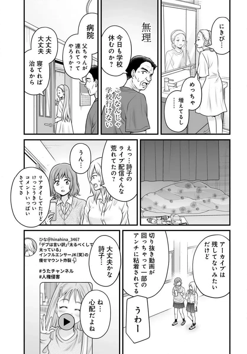 女子高生の無駄づかい 第142話 - 13