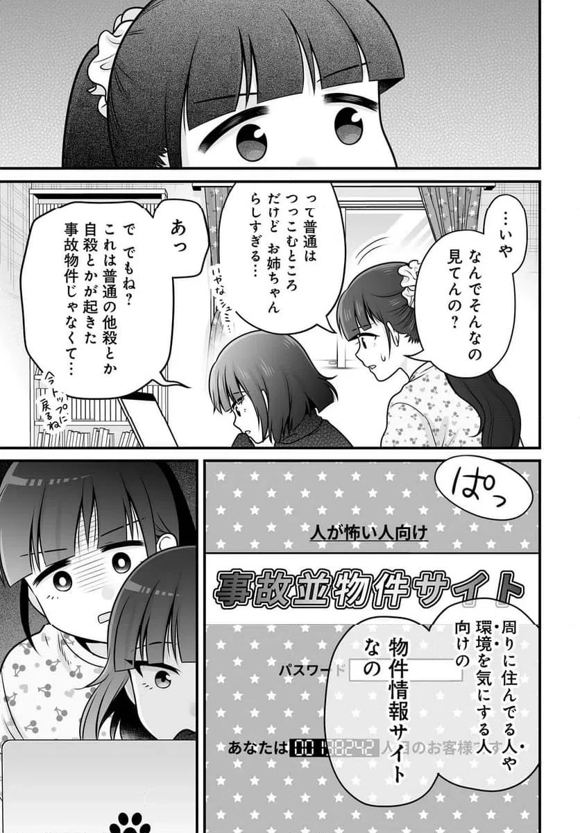 女子高生の無駄づかい 第139話 - 3