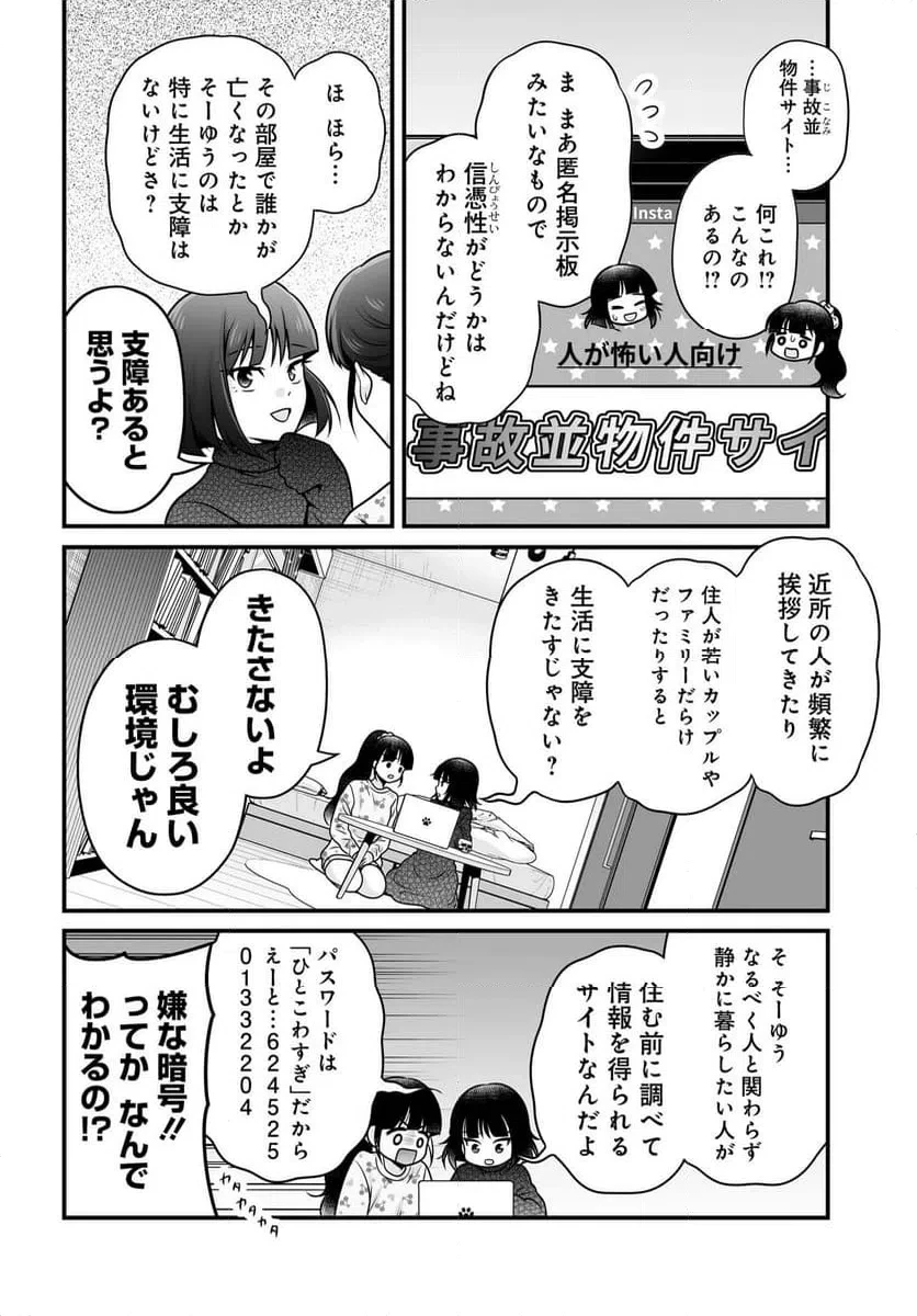 女子高生の無駄づかい 第139話 - 4