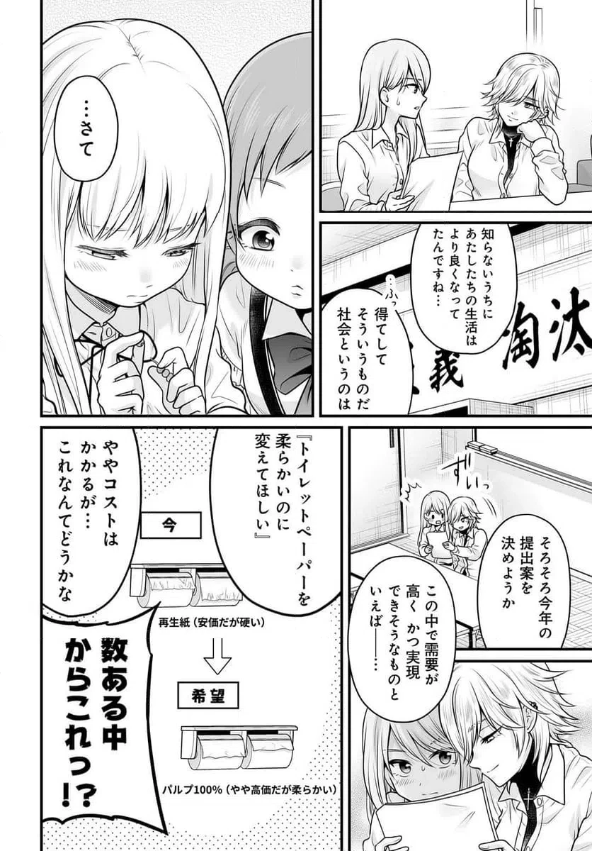 女子高生の無駄づかい 第140話 - 12