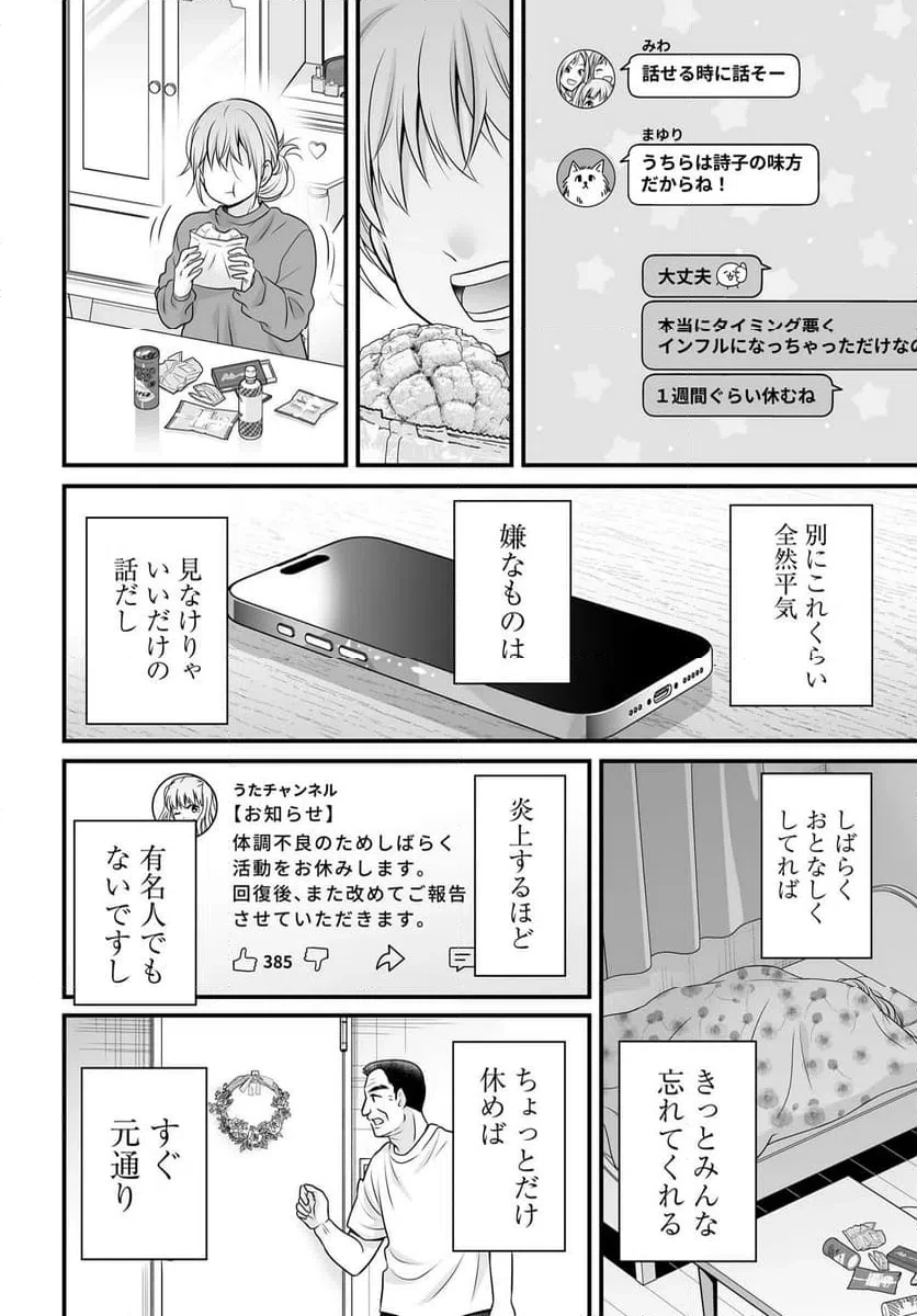 女子高生の無駄づかい 第142話 - 14