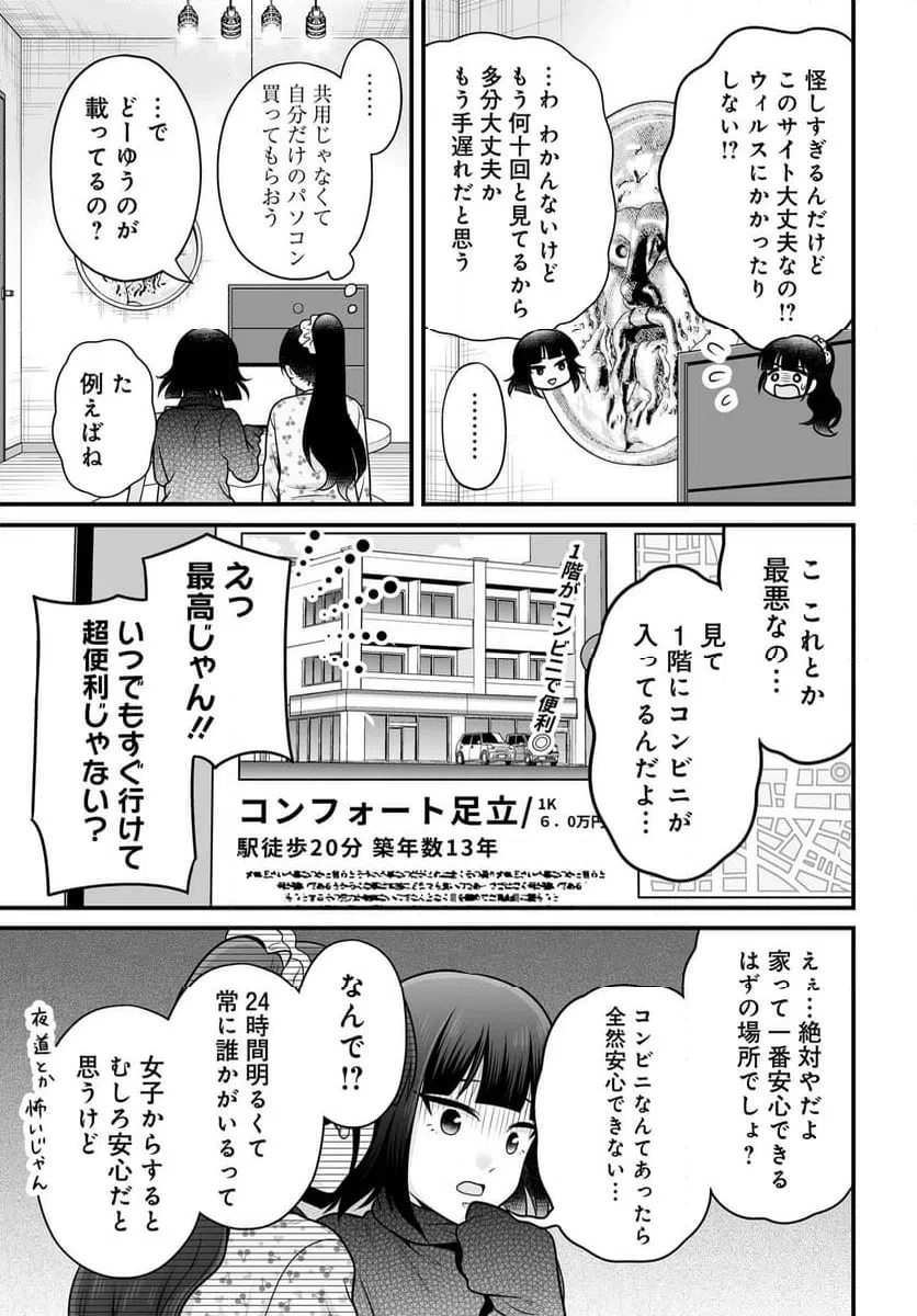 女子高生の無駄づかい 第139話 - 5