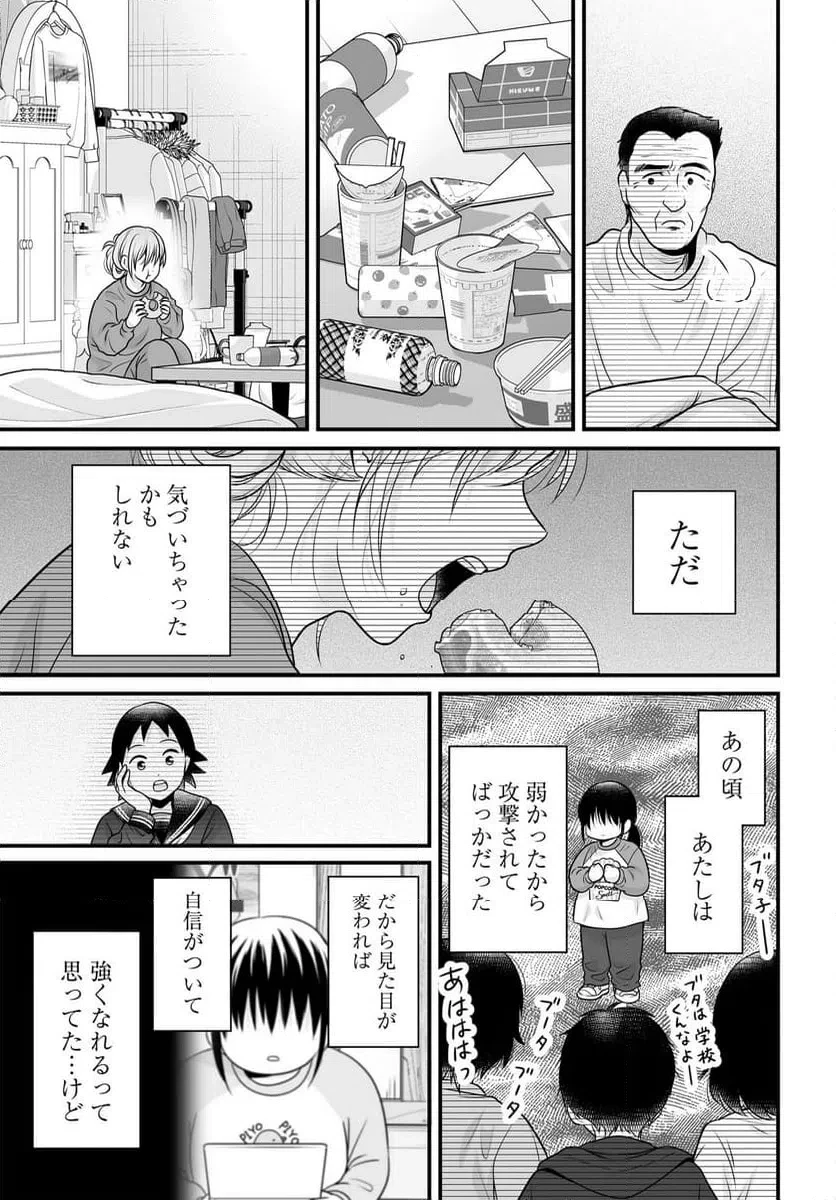女子高生の無駄づかい 第142話 - 15