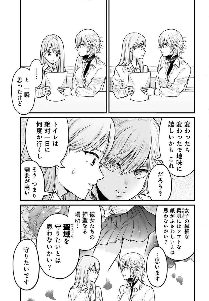 女子高生の無駄づかい 第140話 - 13