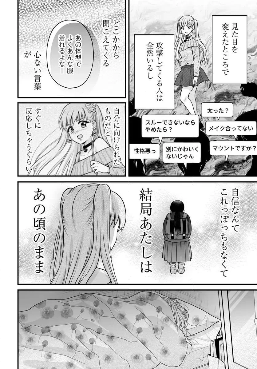 女子高生の無駄づかい 第142話 - 16