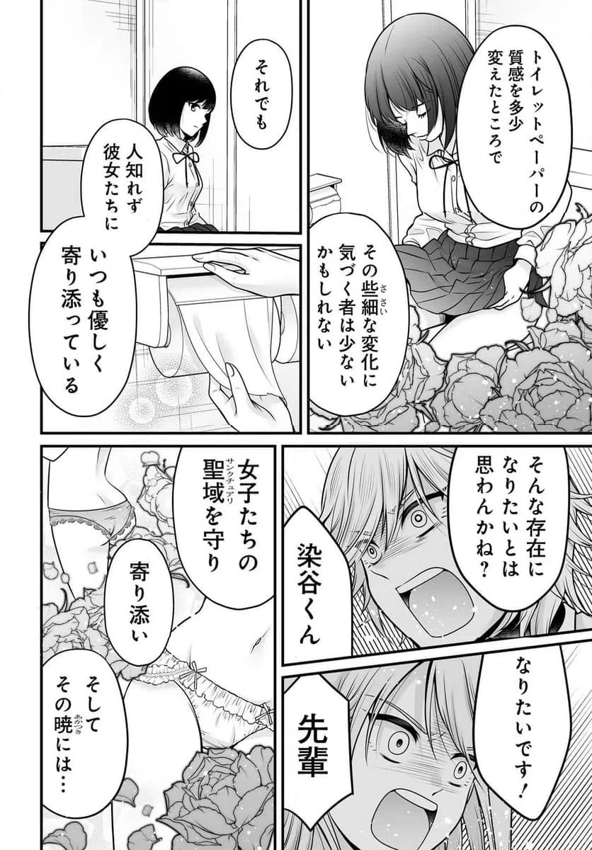 女子高生の無駄づかい 第140話 - 14