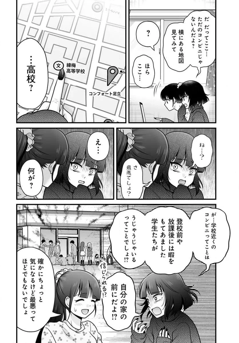 女子高生の無駄づかい 第139話 - 6