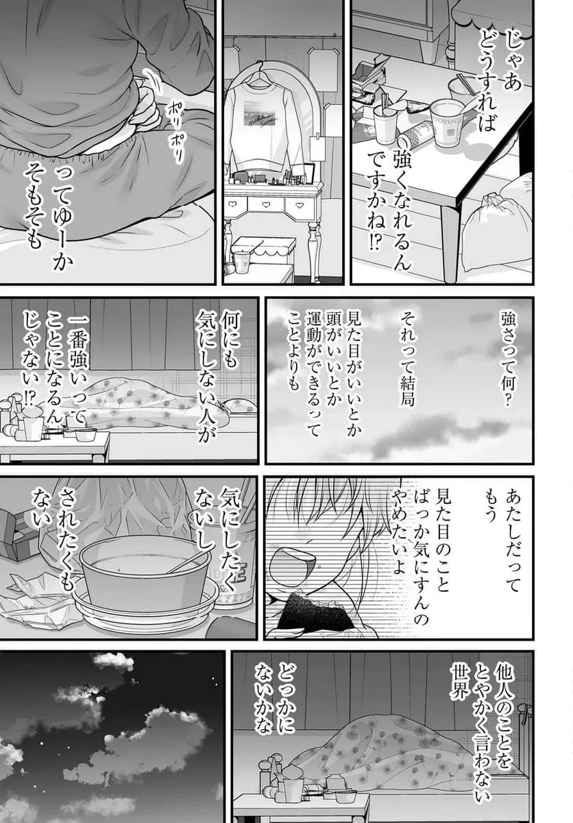 女子高生の無駄づかい 第142話 - 17