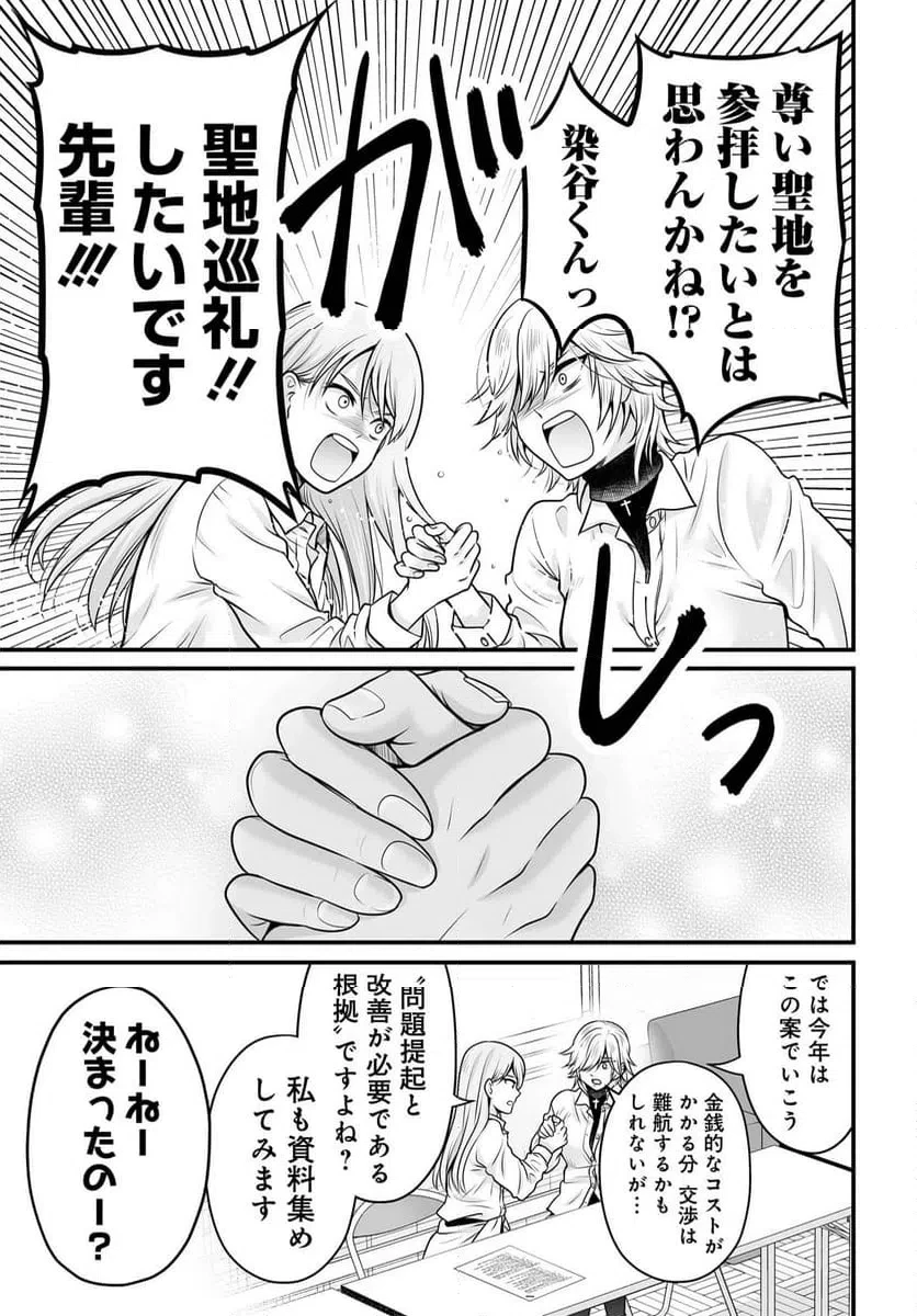 女子高生の無駄づかい 第140話 - 15