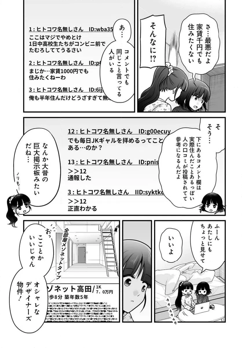 女子高生の無駄づかい 第139話 - 7