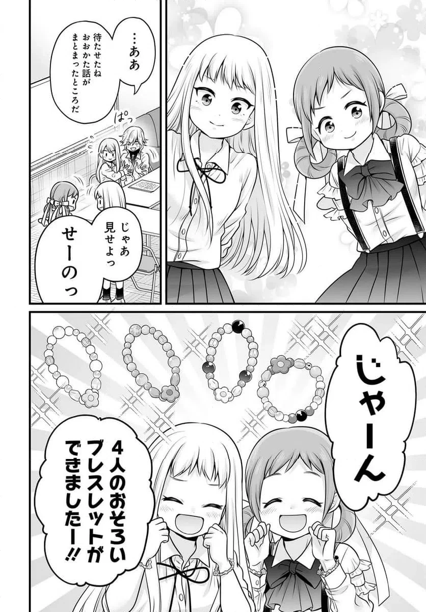 女子高生の無駄づかい 第140話 - 16