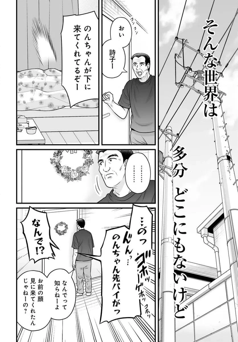 女子高生の無駄づかい 第142話 - 18