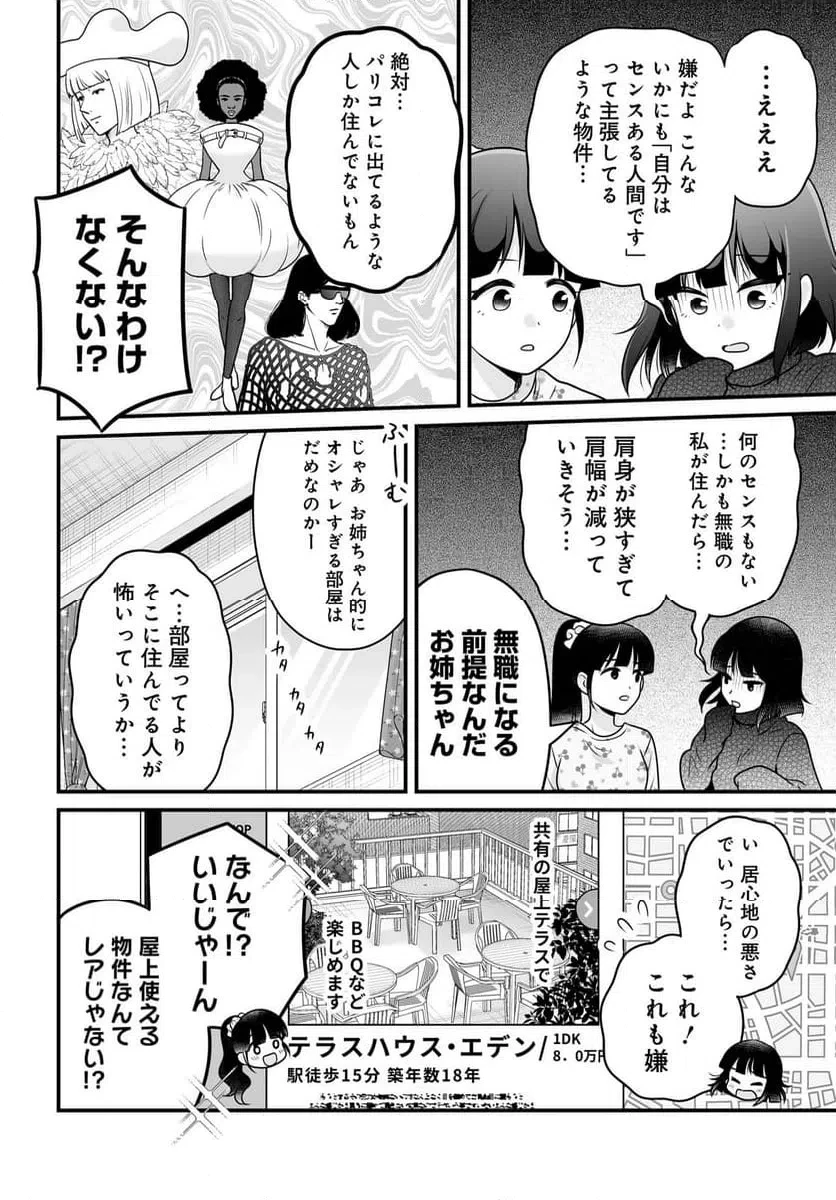女子高生の無駄づかい 第139話 - 8