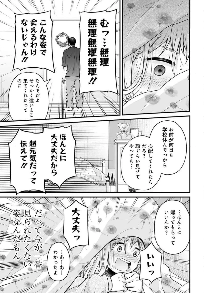 女子高生の無駄づかい 第142話 - 19