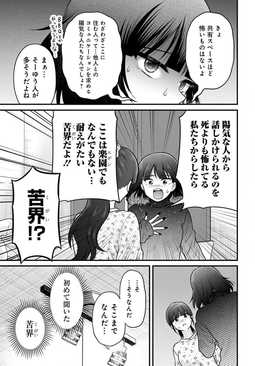 女子高生の無駄づかい 第139話 - 9