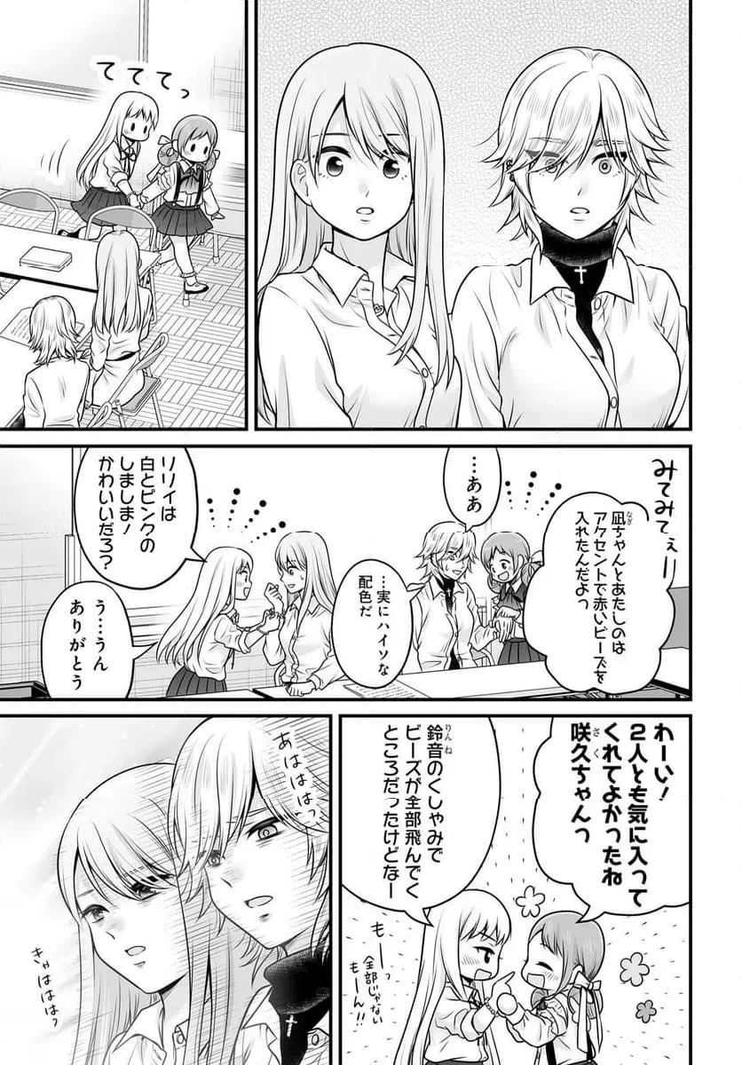 女子高生の無駄づかい 第140話 - 17