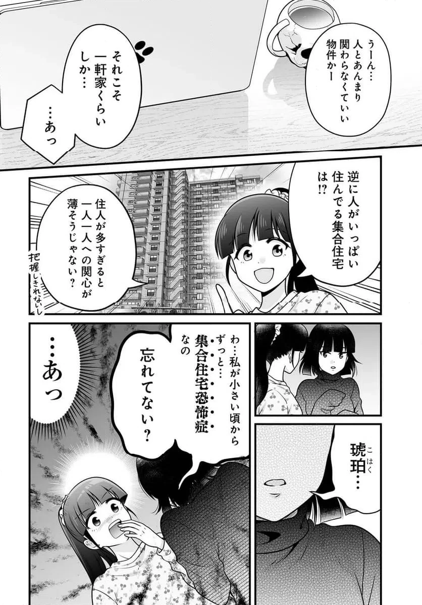 女子高生の無駄づかい 第139話 - 10