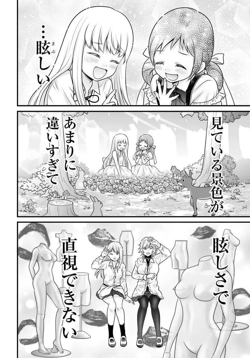 女子高生の無駄づかい 第140話 - 18
