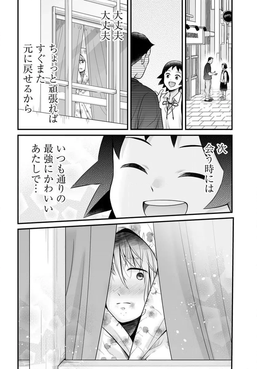 女子高生の無駄づかい 第142話 - 20