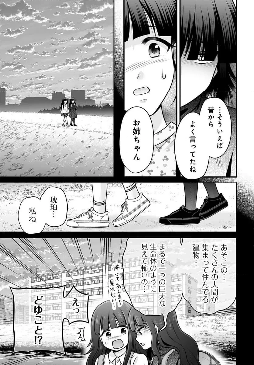 女子高生の無駄づかい 第139話 - 11