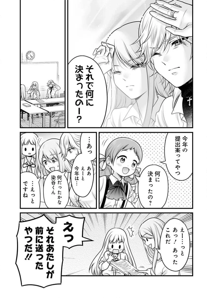 女子高生の無駄づかい 第140話 - 19