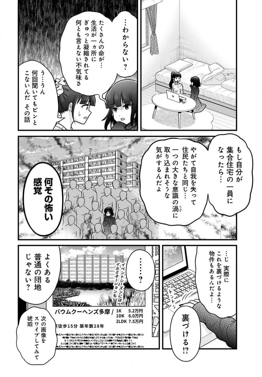 女子高生の無駄づかい 第139話 - 12