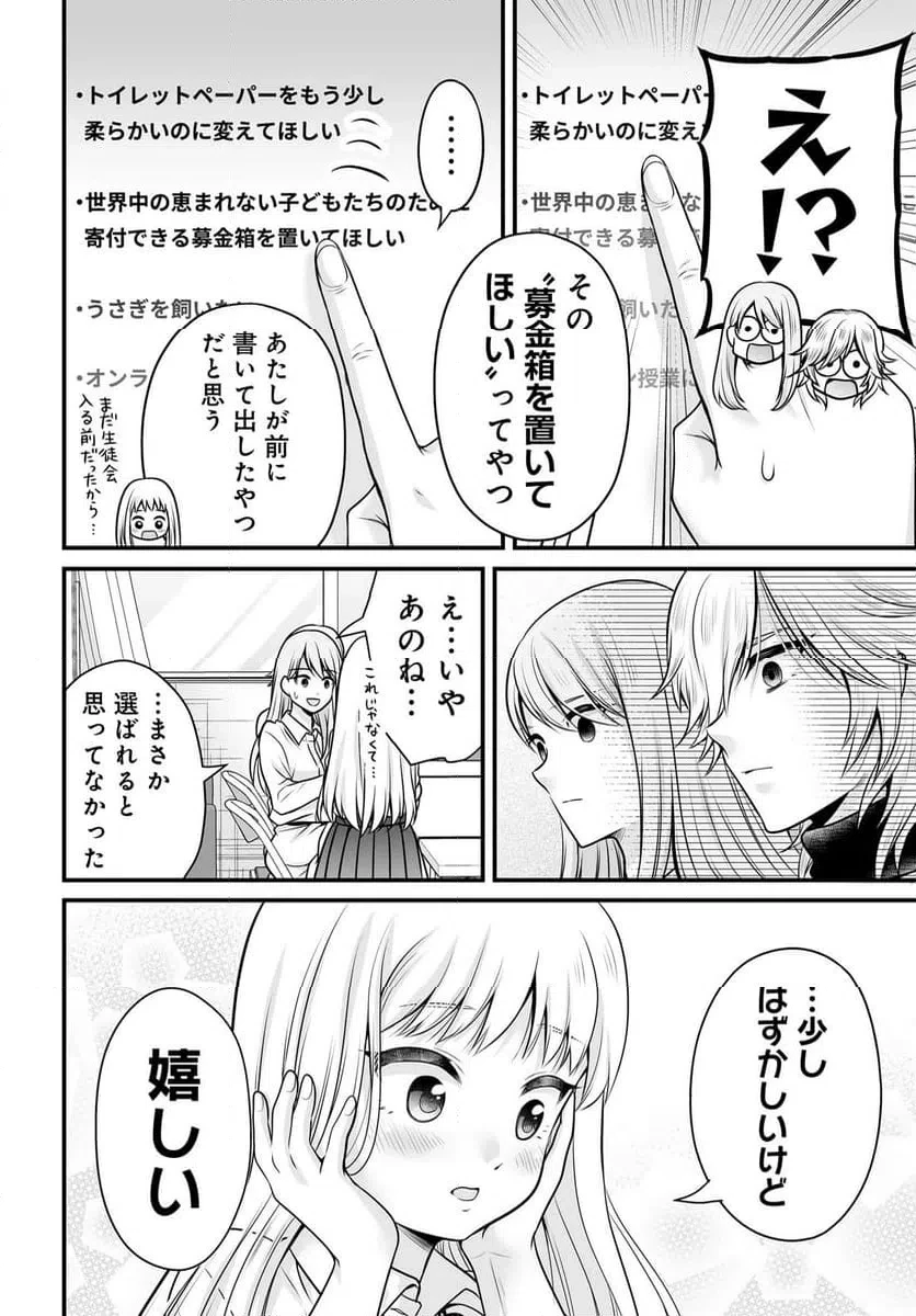 女子高生の無駄づかい 第140話 - 20