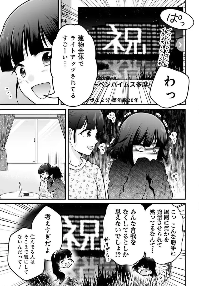 女子高生の無駄づかい 第139話 - 13