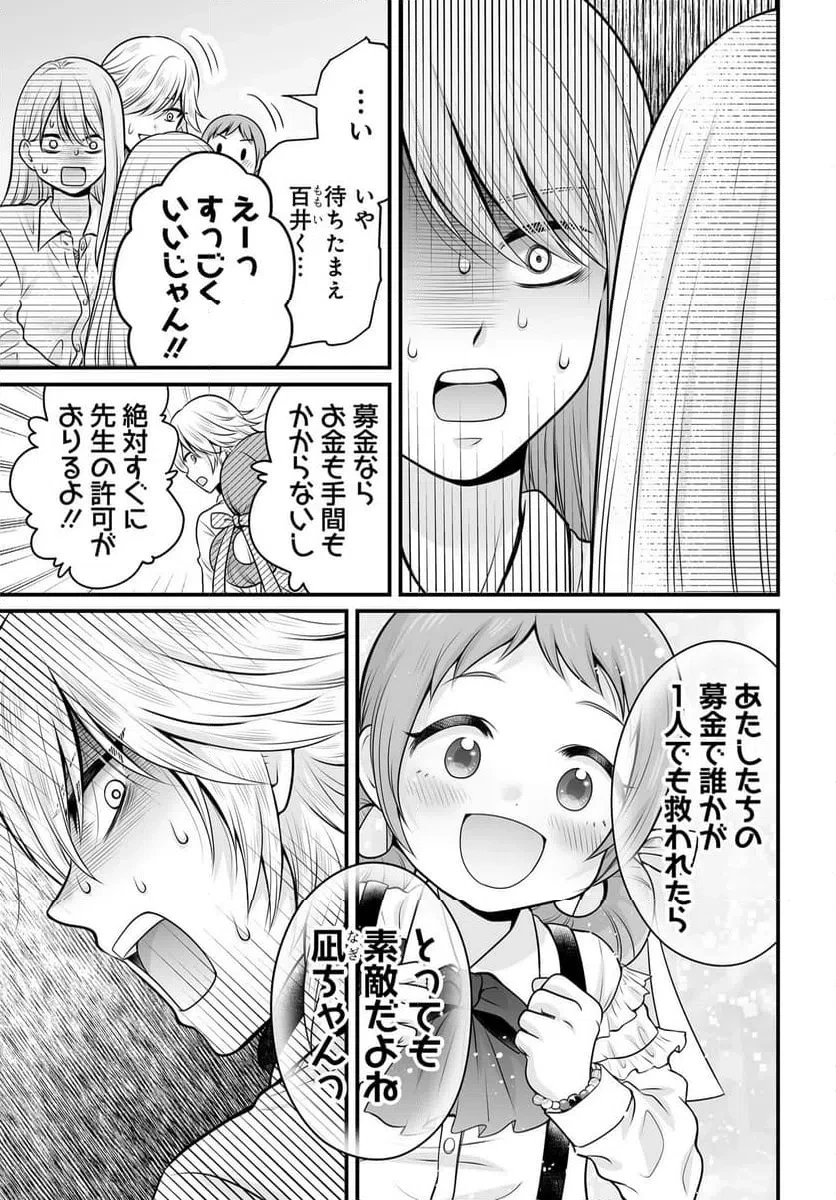 女子高生の無駄づかい 第140話 - 21