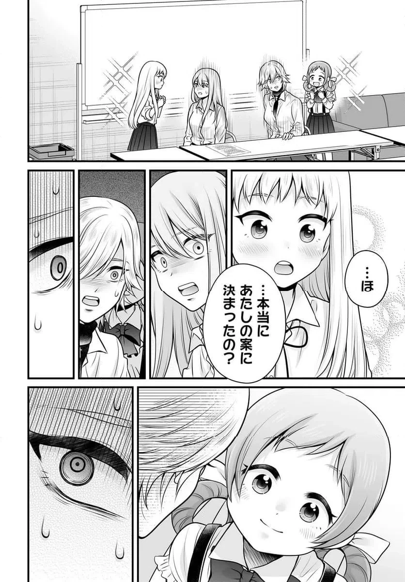 女子高生の無駄づかい 第140話 - 22