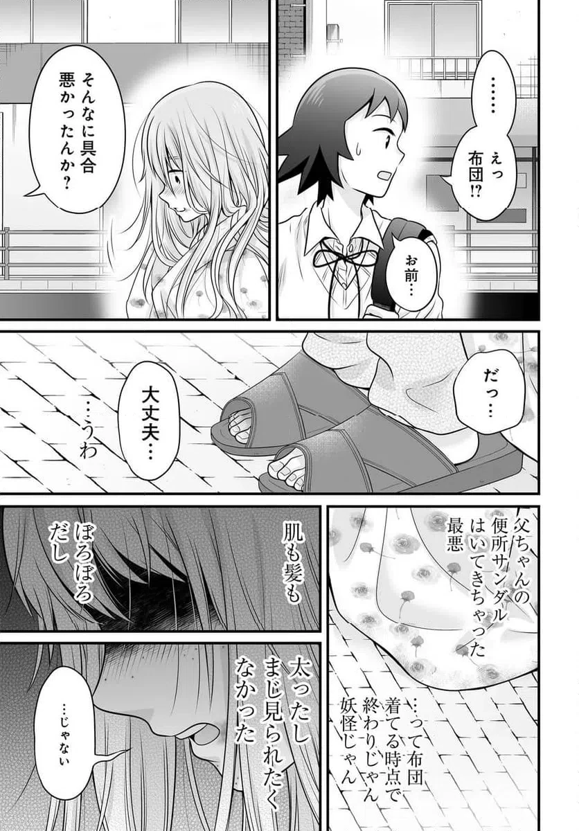 女子高生の無駄づかい 第142話 - 23