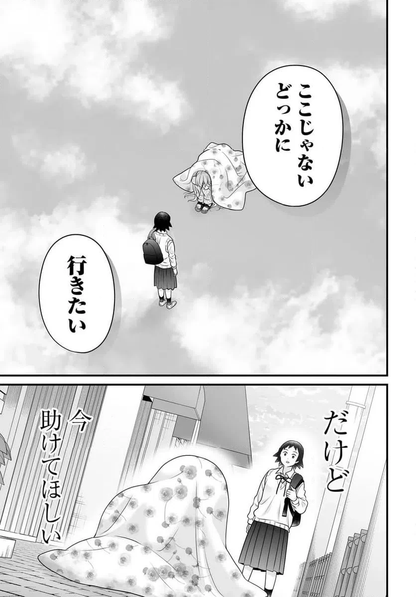 女子高生の無駄づかい 第142話 - 25