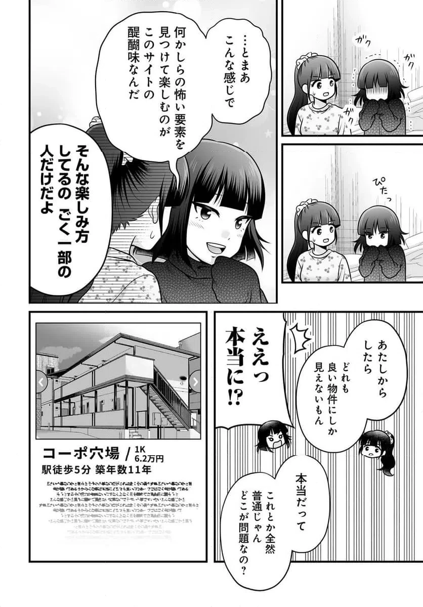 女子高生の無駄づかい 第139話 - 14