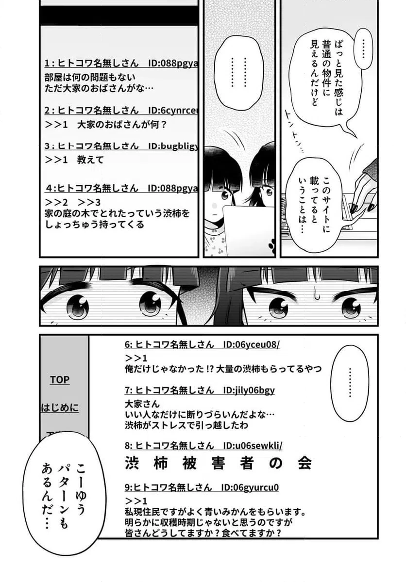 女子高生の無駄づかい 第139話 - 15