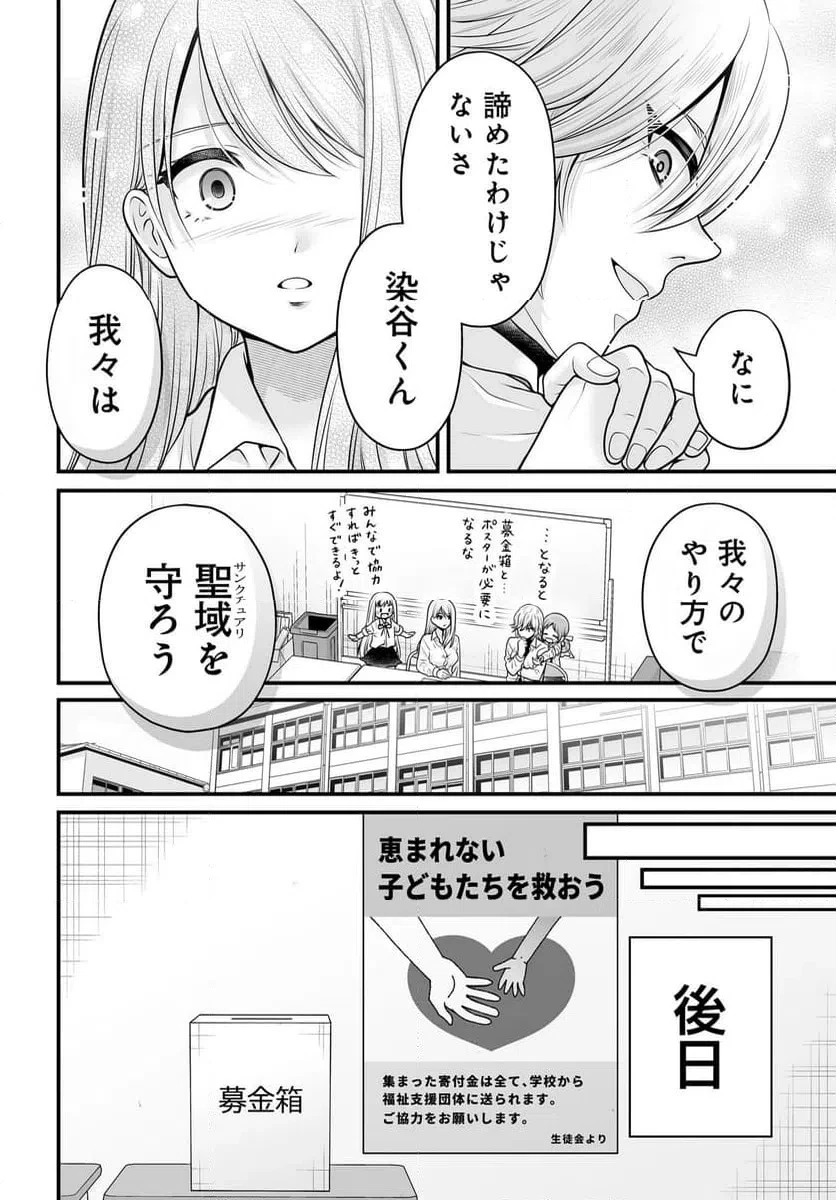 女子高生の無駄づかい 第140話 - 24