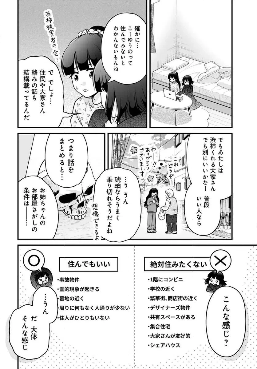 女子高生の無駄づかい 第139話 - 16