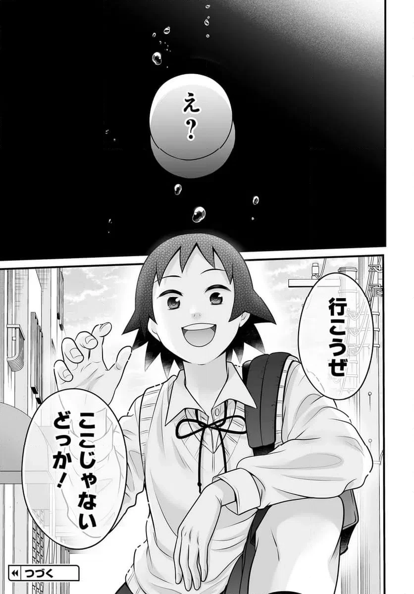 女子高生の無駄づかい 第142話 - 27