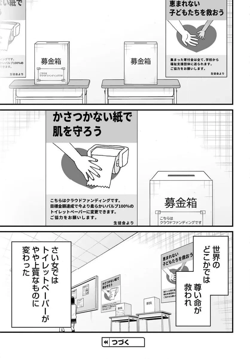女子高生の無駄づかい 第140話 - 25