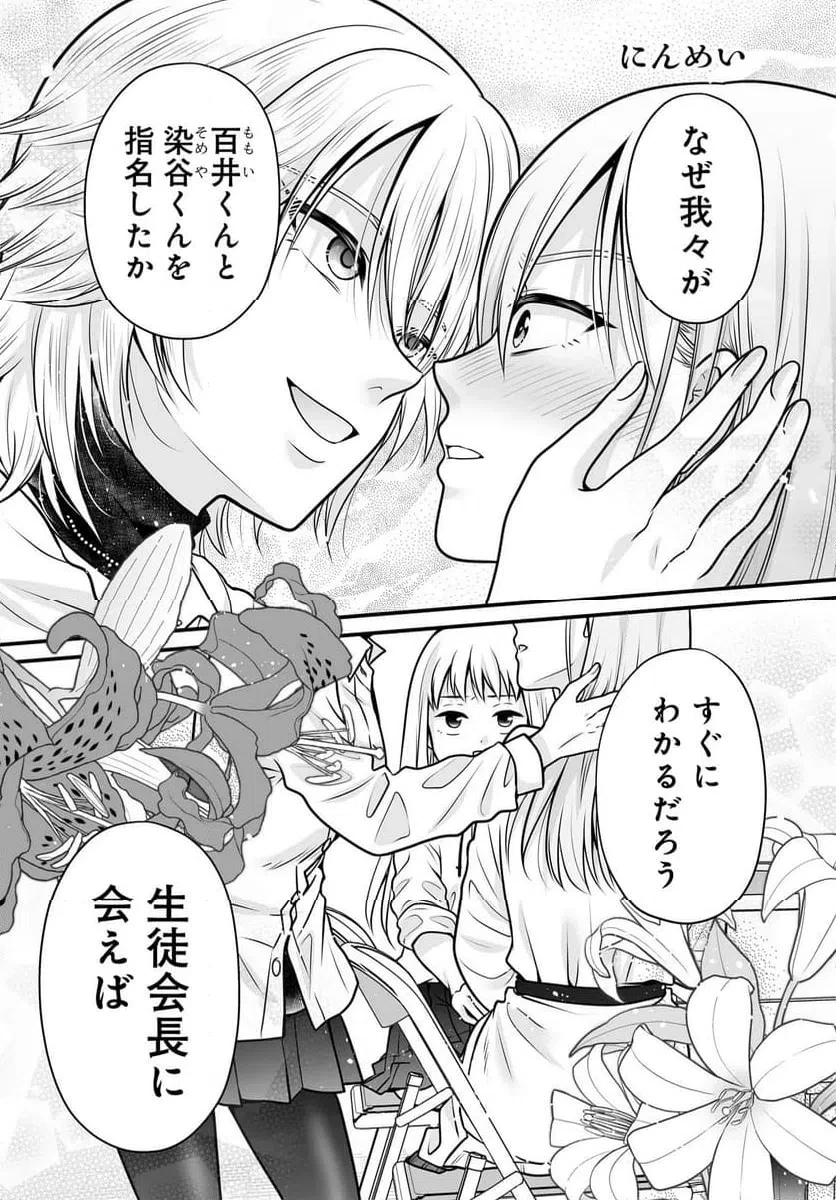 女子高生の無駄づかい 第138話 - 1