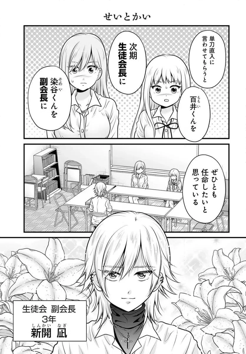 女子高生の無駄づかい 第137話 - 1