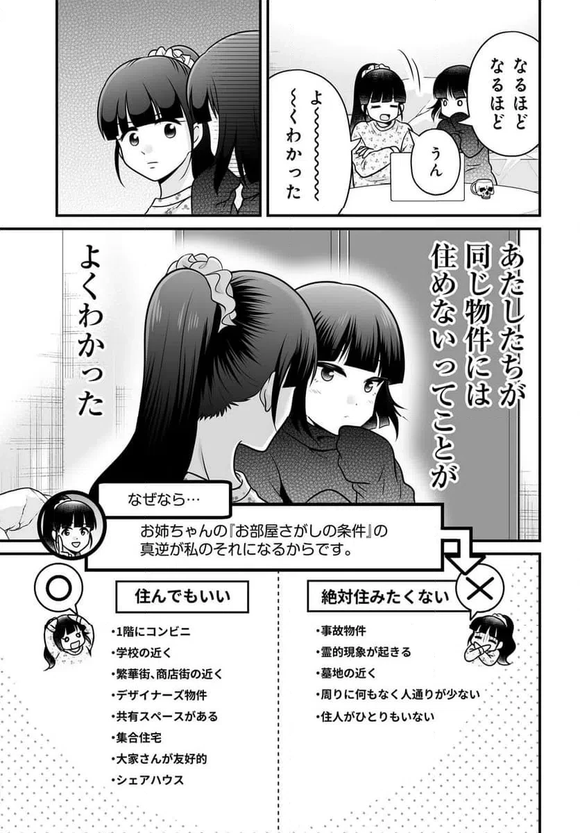 女子高生の無駄づかい 第139話 - 17