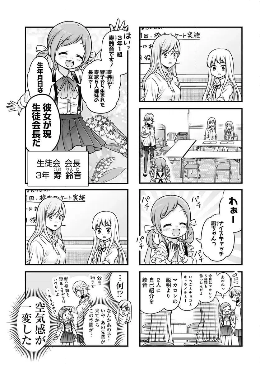 女子高生の無駄づかい 第138話 - 3