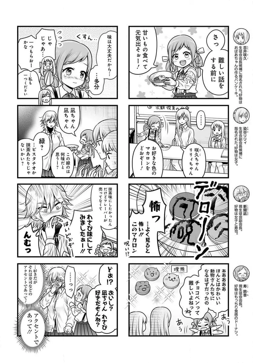 女子高生の無駄づかい 第138話 - 4