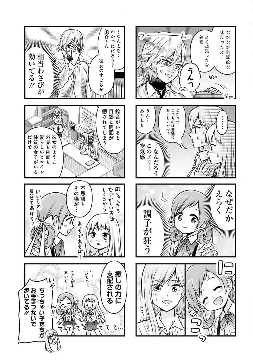 女子高生の無駄づかい 第138話 - 5