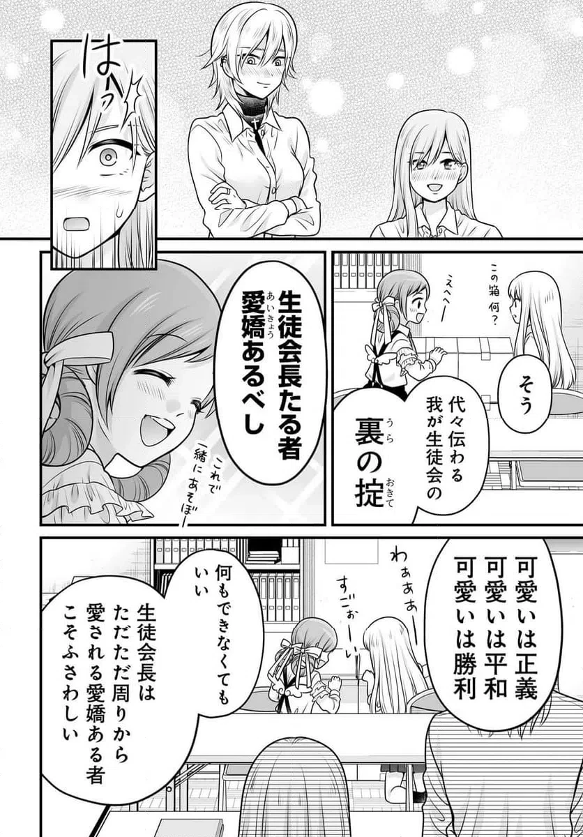 女子高生の無駄づかい 第138話 - 6