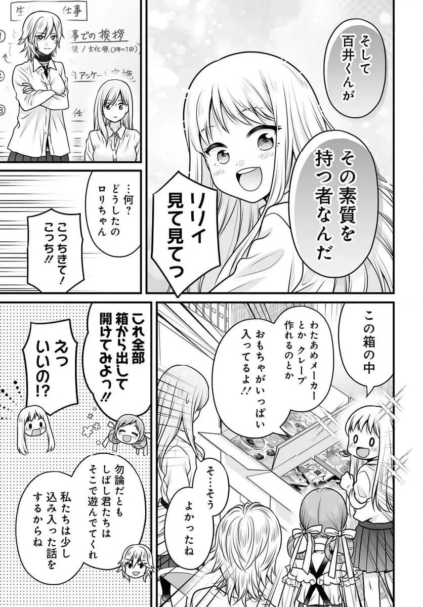 女子高生の無駄づかい 第138話 - 7