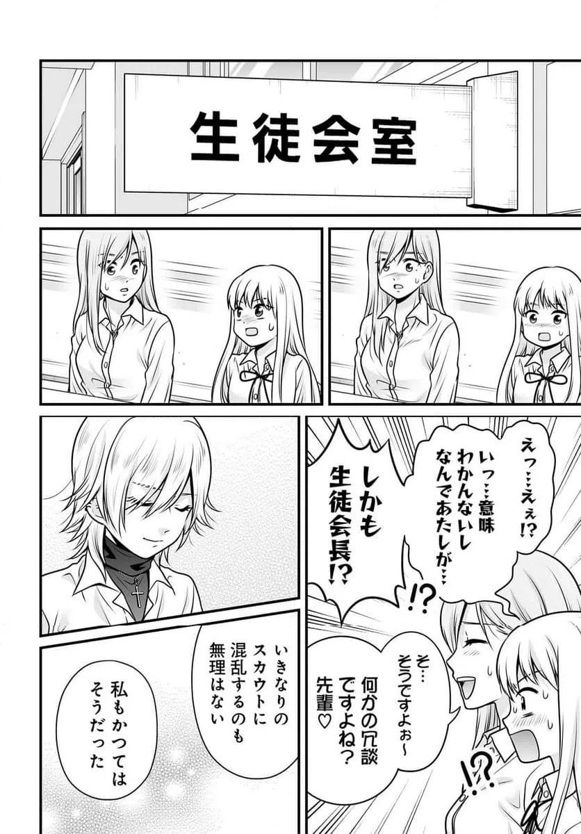 女子高生の無駄づかい 第137話 - 2