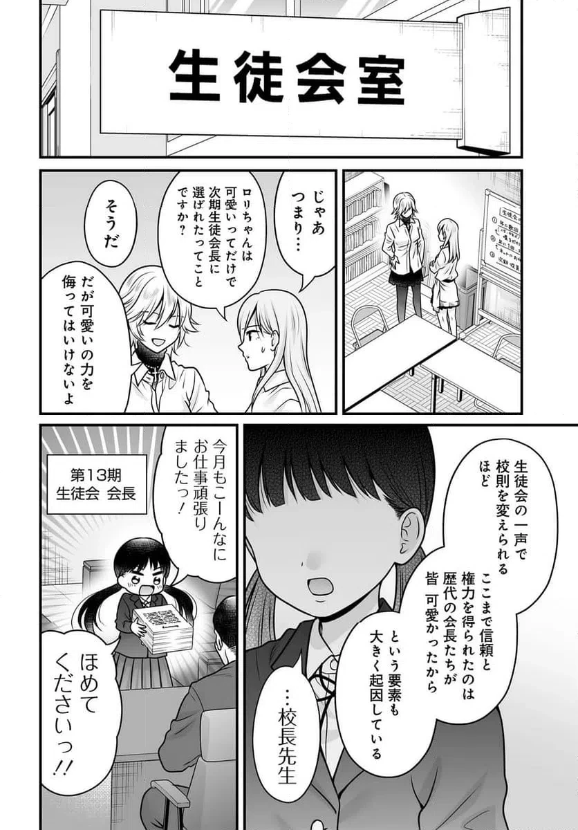女子高生の無駄づかい 第138話 - 8