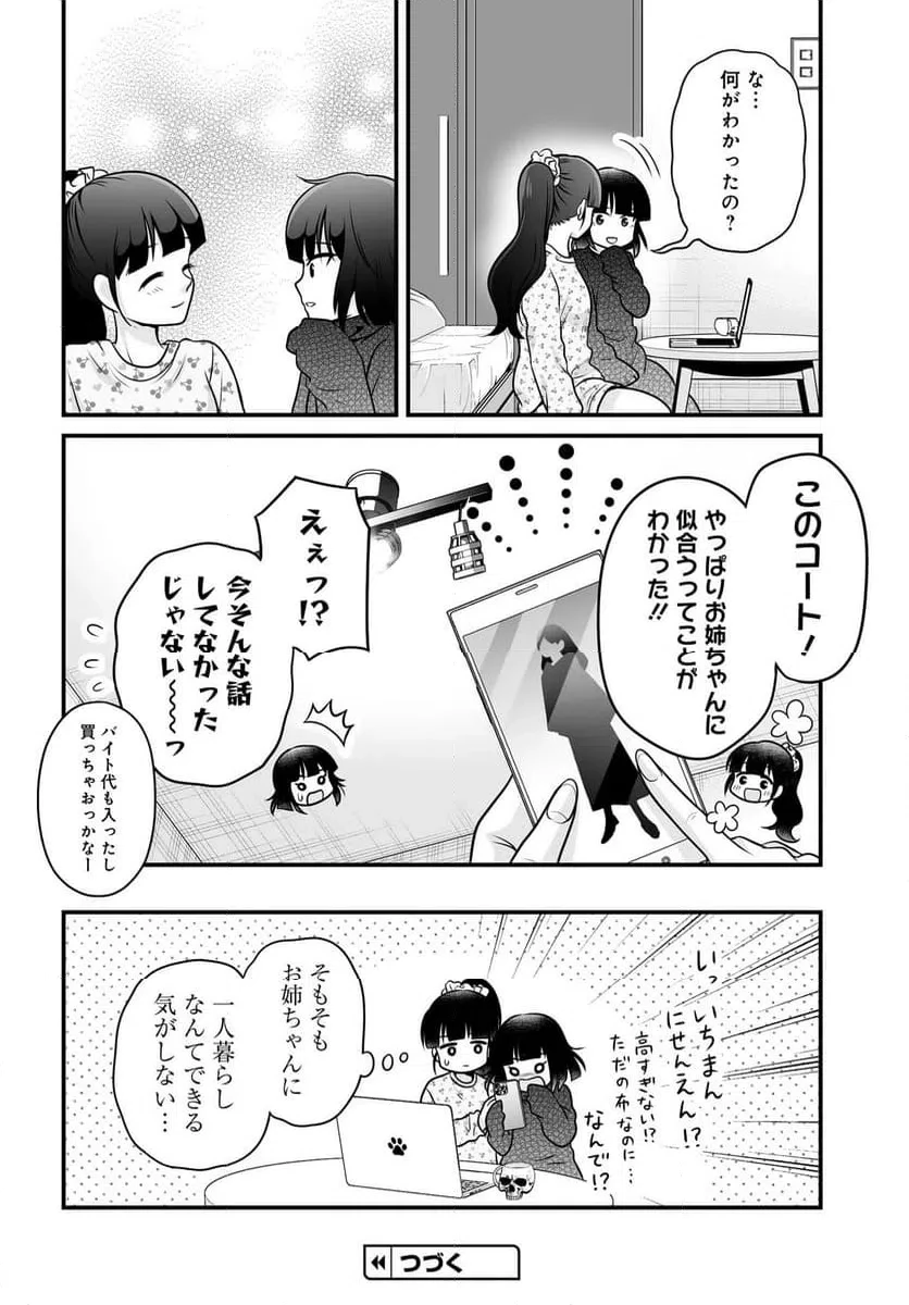 女子高生の無駄づかい 第139話 - 18