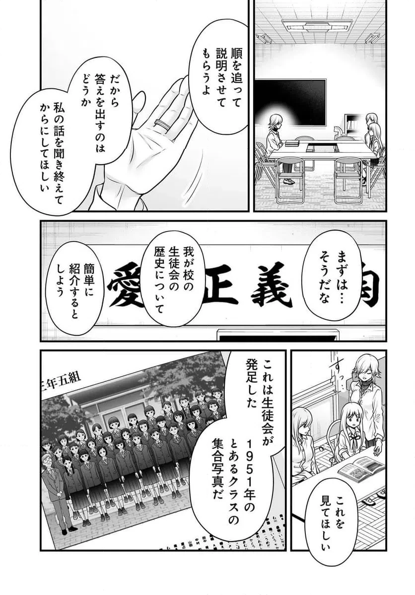 女子高生の無駄づかい 第137話 - 3